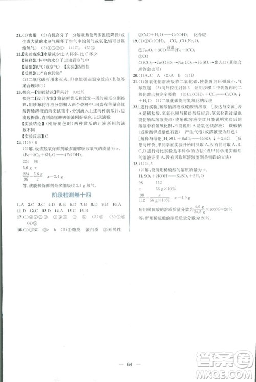 2018年同步导学案课时练化学九年级全一册人教版参考答案