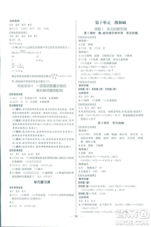 2018年同步导学案课时练化学九年级全一册人教版参考答案