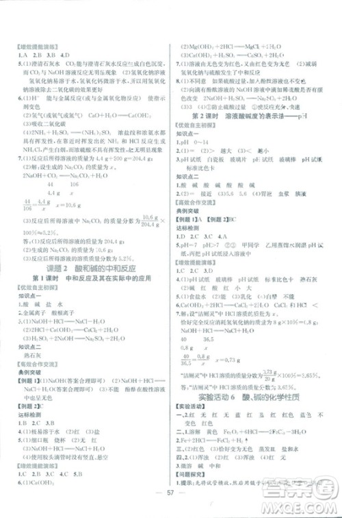 2018年同步导学案课时练化学九年级全一册人教版参考答案