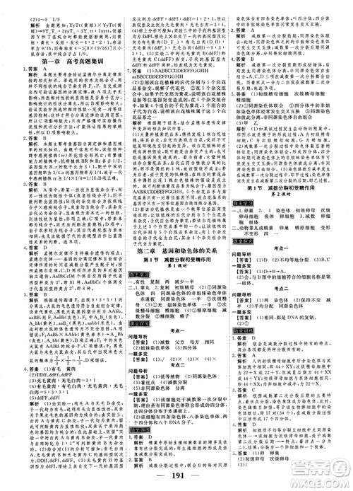 衡水重点中学高考调研2018同步精讲精练新课标版生物必修2参考答案 衡水重点中学高考调研2018同步精讲精练新课标版生物必修2参考答案