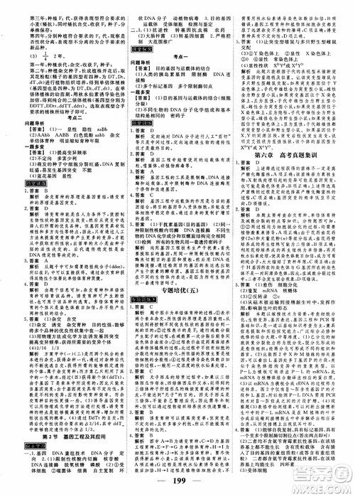 衡水重点中学高考调研2018同步精讲精练新课标版生物必修2参考答案