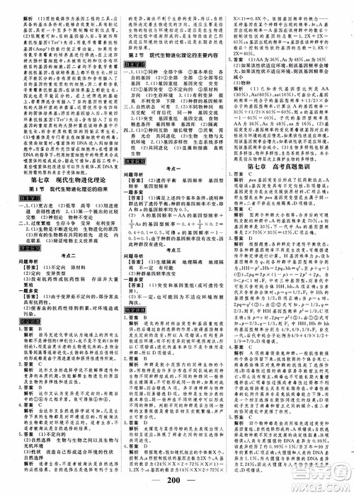 衡水重点中学高考调研2018同步精讲精练新课标版生物必修2参考答案 衡水重点中学高考调研2018同步精讲精练新课标版生物必修2参考答案