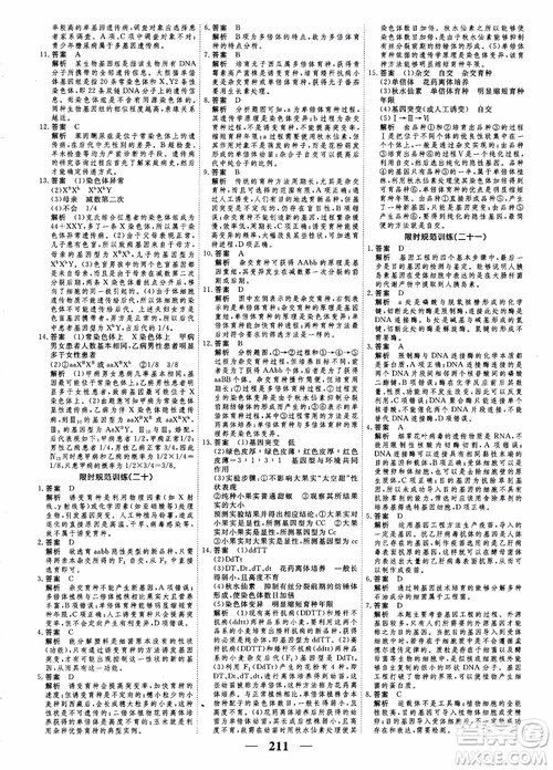 衡水重点中学高考调研2018同步精讲精练新课标版生物必修2参考答案 衡水重点中学高考调研2018同步精讲精练新课标版生物必修2参考答案