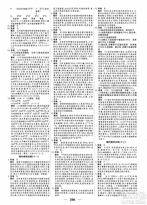 衡水重点中学高考调研2018同步精讲精练新课标版生物必修2参考答案 衡水重点中学高考调研2018同步精讲精练新课标版生物必修2参考答案
