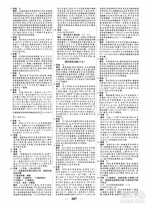 衡水重点中学高考调研2018同步精讲精练新课标版生物必修2参考答案 衡水重点中学高考调研2018同步精讲精练新课标版生物必修2参考答案