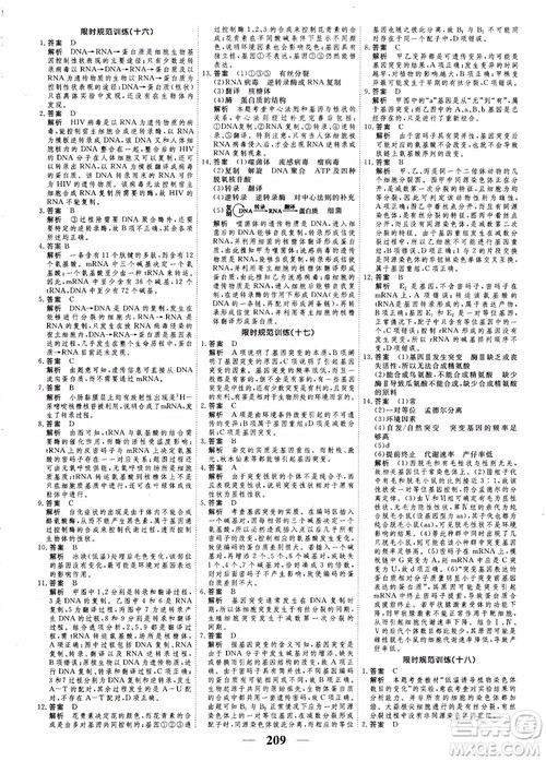 衡水重点中学高考调研2018同步精讲精练新课标版生物必修2参考答案 衡水重点中学高考调研2018同步精讲精练新课标版生物必修2参考答案