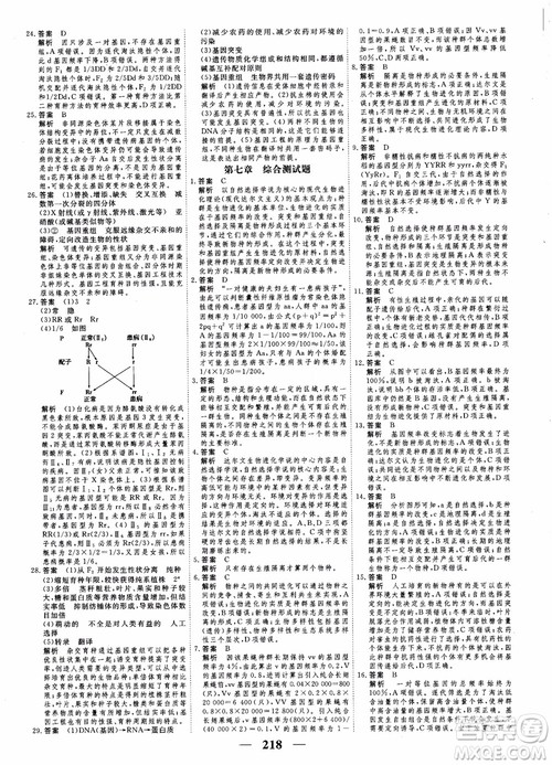 衡水重点中学高考调研2018同步精讲精练新课标版生物必修2参考答案