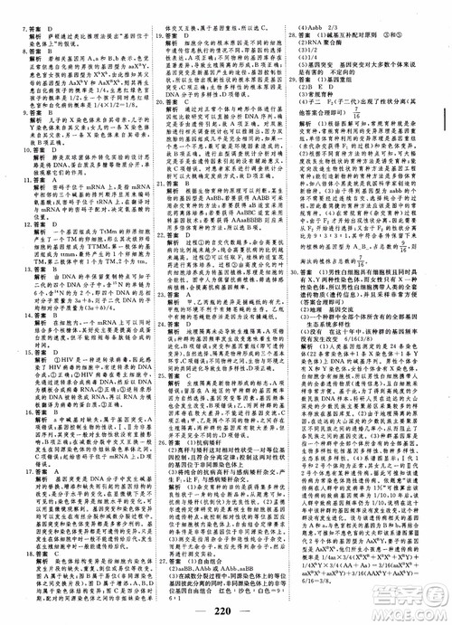衡水重点中学高考调研2018同步精讲精练新课标版生物必修2参考答案 衡水重点中学高考调研2018同步精讲精练新课标版生物必修2参考答案