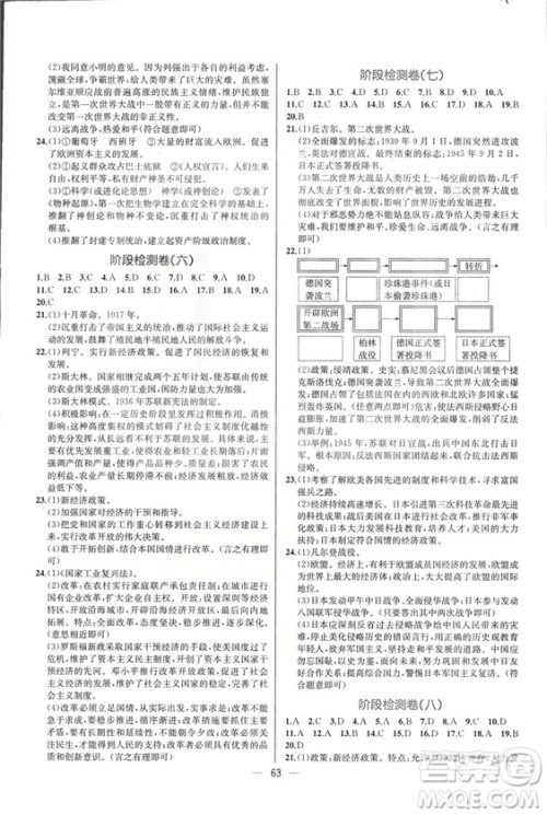 课时练同步导学案2018版人教版历史九年级全一册答案