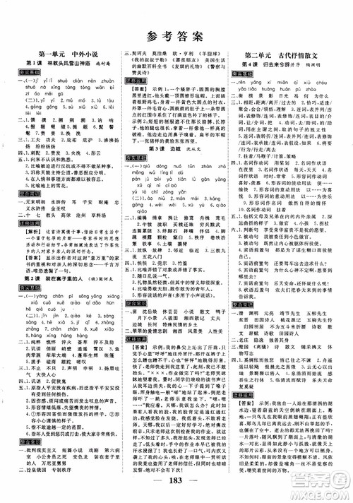 新课标版语文必修5高考调研2018衡水重点中学同步精讲精练参考答案 新课标版语文必修5高考调研2018衡水重点中学同步精讲精练参考答案