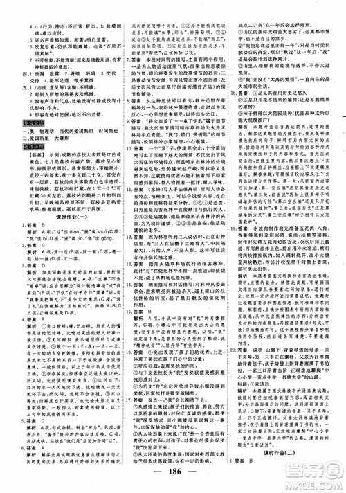新课标版语文必修5高考调研2018衡水重点中学同步精讲精练参考答案 新课标版语文必修5高考调研2018衡水重点中学同步精讲精练参考答案