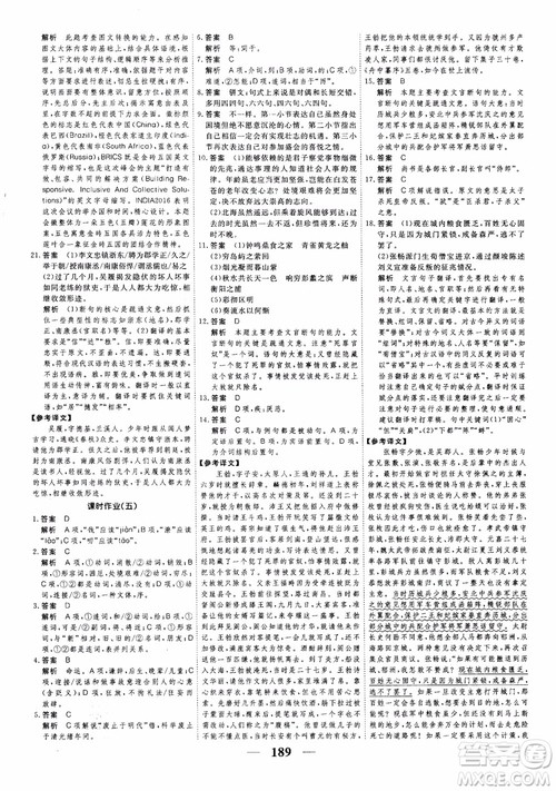 新课标版语文必修5高考调研2018衡水重点中学同步精讲精练参考答案 新课标版语文必修5高考调研2018衡水重点中学同步精讲精练参考答案