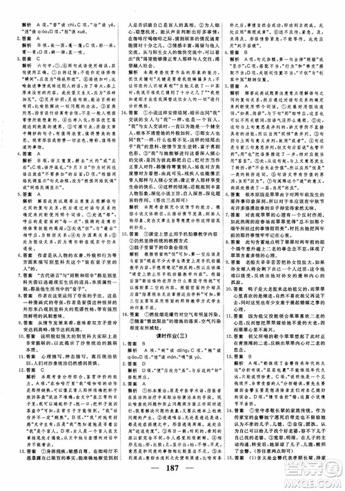 新课标版语文必修5高考调研2018衡水重点中学同步精讲精练参考答案 新课标版语文必修5高考调研2018衡水重点中学同步精讲精练参考答案
