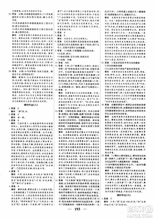 新课标版语文必修5高考调研2018衡水重点中学同步精讲精练参考答案 新课标版语文必修5高考调研2018衡水重点中学同步精讲精练参考答案