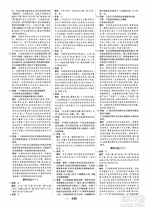 新课标版语文必修5高考调研2018衡水重点中学同步精讲精练参考答案 新课标版语文必修5高考调研2018衡水重点中学同步精讲精练参考答案