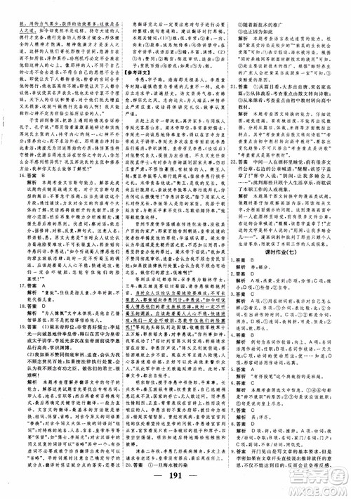 新课标版语文必修5高考调研2018衡水重点中学同步精讲精练参考答案 新课标版语文必修5高考调研2018衡水重点中学同步精讲精练参考答案
