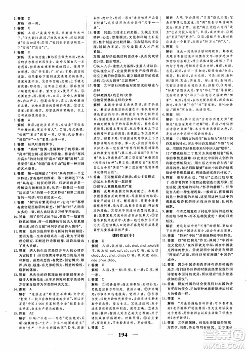 新课标版语文必修5高考调研2018衡水重点中学同步精讲精练参考答案 新课标版语文必修5高考调研2018衡水重点中学同步精讲精练参考答案