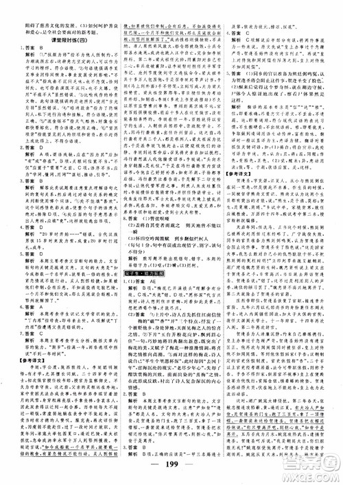 新课标版语文必修5高考调研2018衡水重点中学同步精讲精练参考答案 新课标版语文必修5高考调研2018衡水重点中学同步精讲精练参考答案