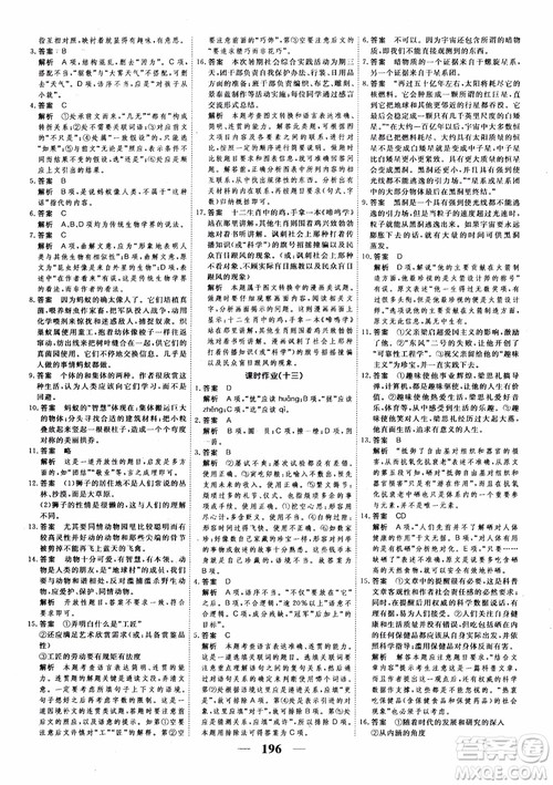 新课标版语文必修5高考调研2018衡水重点中学同步精讲精练参考答案 新课标版语文必修5高考调研2018衡水重点中学同步精讲精练参考答案