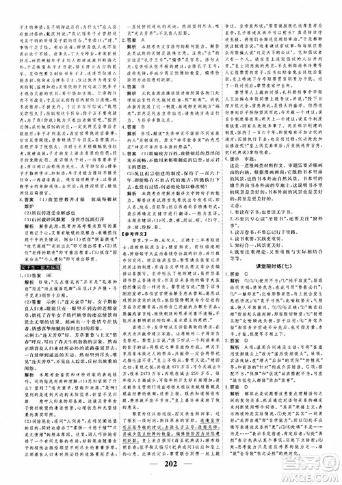 新课标版语文必修5高考调研2018衡水重点中学同步精讲精练参考答案 新课标版语文必修5高考调研2018衡水重点中学同步精讲精练参考答案
