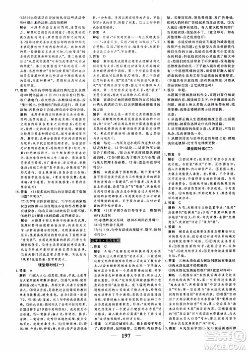 新课标版语文必修5高考调研2018衡水重点中学同步精讲精练参考答案 新课标版语文必修5高考调研2018衡水重点中学同步精讲精练参考答案