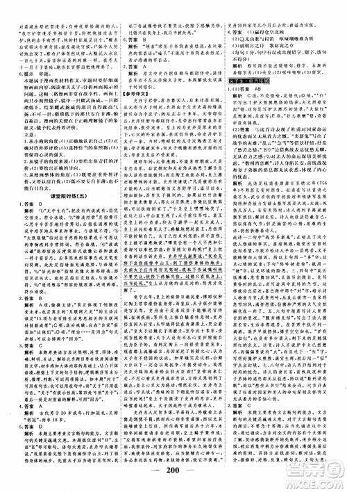 新课标版语文必修5高考调研2018衡水重点中学同步精讲精练参考答案 新课标版语文必修5高考调研2018衡水重点中学同步精讲精练参考答案