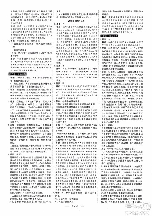 新课标版语文必修5高考调研2018衡水重点中学同步精讲精练参考答案 新课标版语文必修5高考调研2018衡水重点中学同步精讲精练参考答案