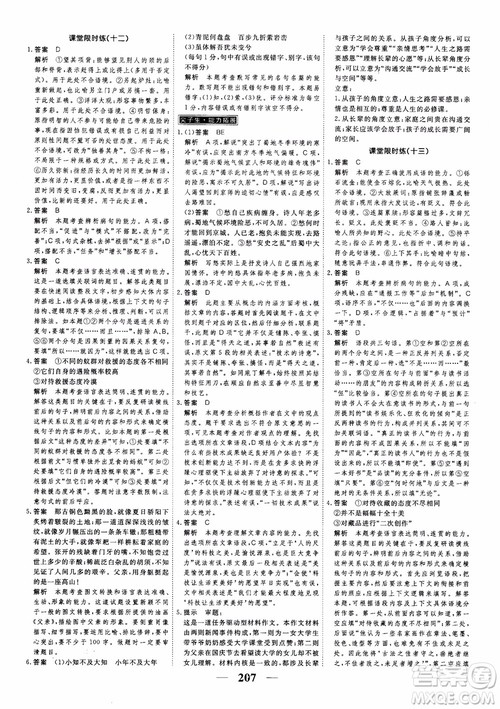 新课标版语文必修5高考调研2018衡水重点中学同步精讲精练参考答案 新课标版语文必修5高考调研2018衡水重点中学同步精讲精练参考答案