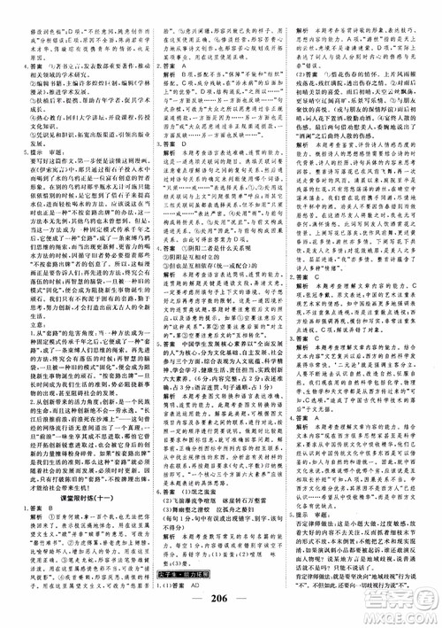 新课标版语文必修5高考调研2018衡水重点中学同步精讲精练参考答案 新课标版语文必修5高考调研2018衡水重点中学同步精讲精练参考答案