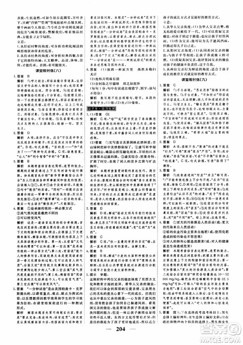 新课标版语文必修5高考调研2018衡水重点中学同步精讲精练参考答案 新课标版语文必修5高考调研2018衡水重点中学同步精讲精练参考答案