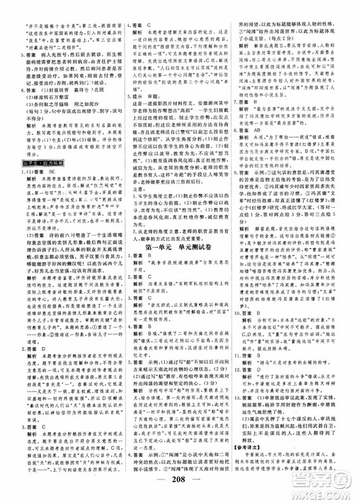 新课标版语文必修5高考调研2018衡水重点中学同步精讲精练参考答案 新课标版语文必修5高考调研2018衡水重点中学同步精讲精练参考答案