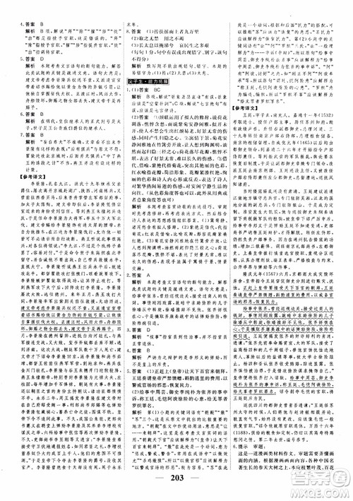 新课标版语文必修5高考调研2018衡水重点中学同步精讲精练参考答案 新课标版语文必修5高考调研2018衡水重点中学同步精讲精练参考答案