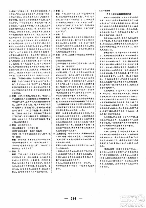 新课标版语文必修5高考调研2018衡水重点中学同步精讲精练参考答案 新课标版语文必修5高考调研2018衡水重点中学同步精讲精练参考答案