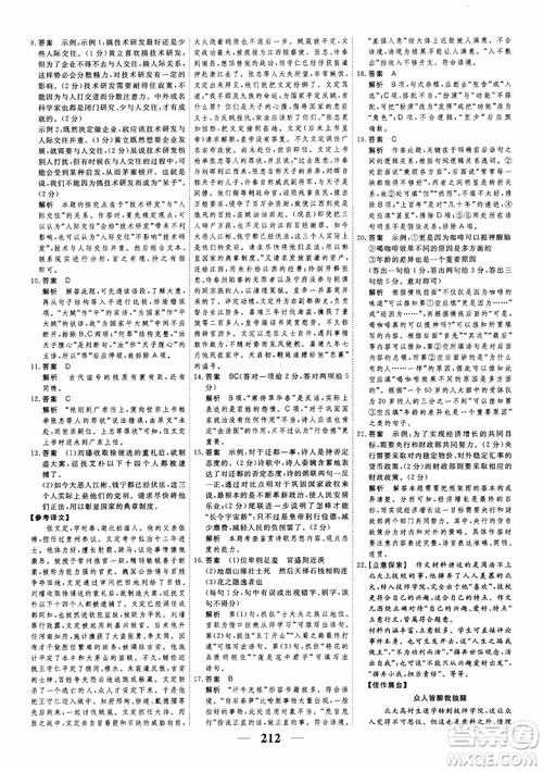 新课标版语文必修5高考调研2018衡水重点中学同步精讲精练参考答案 新课标版语文必修5高考调研2018衡水重点中学同步精讲精练参考答案