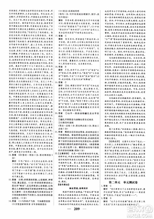 新课标版语文必修5高考调研2018衡水重点中学同步精讲精练参考答案 新课标版语文必修5高考调研2018衡水重点中学同步精讲精练参考答案