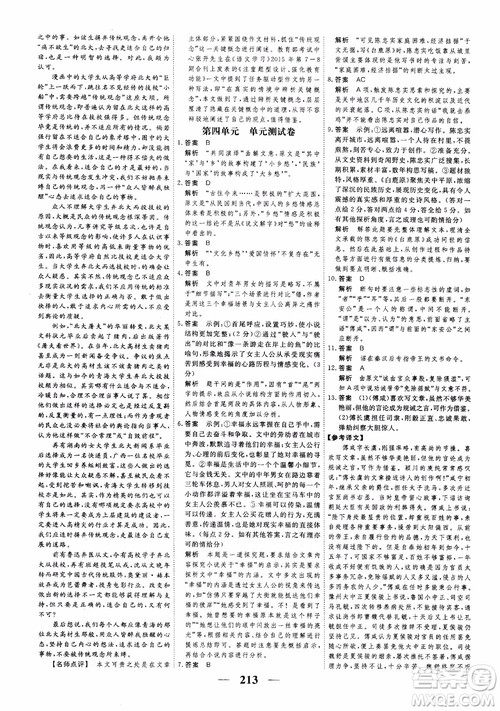 新课标版语文必修5高考调研2018衡水重点中学同步精讲精练参考答案 新课标版语文必修5高考调研2018衡水重点中学同步精讲精练参考答案