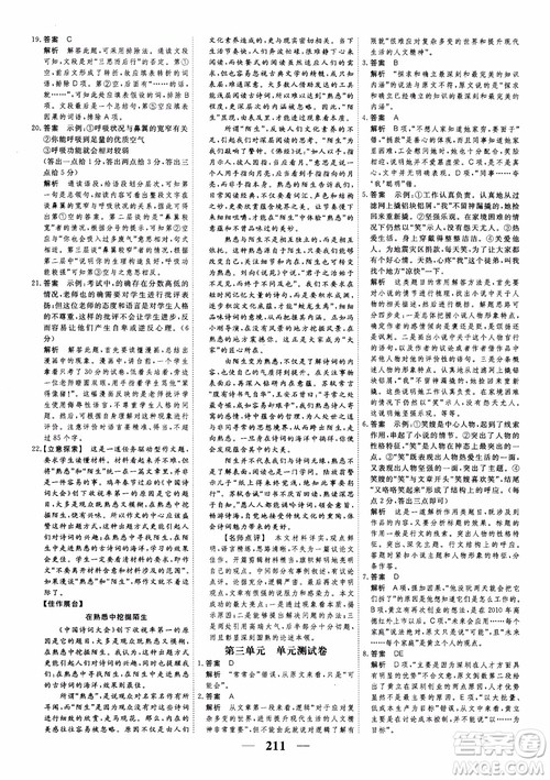 新课标版语文必修5高考调研2018衡水重点中学同步精讲精练参考答案 新课标版语文必修5高考调研2018衡水重点中学同步精讲精练参考答案