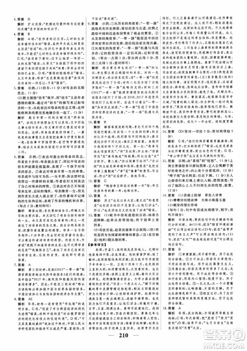 新课标版语文必修5高考调研2018衡水重点中学同步精讲精练参考答案 新课标版语文必修5高考调研2018衡水重点中学同步精讲精练参考答案