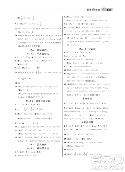 2018武汉出版社智慧学习课堂作业八年级数学上册答案 2018武汉出版社智慧学习课堂作业八年级数学上册答案