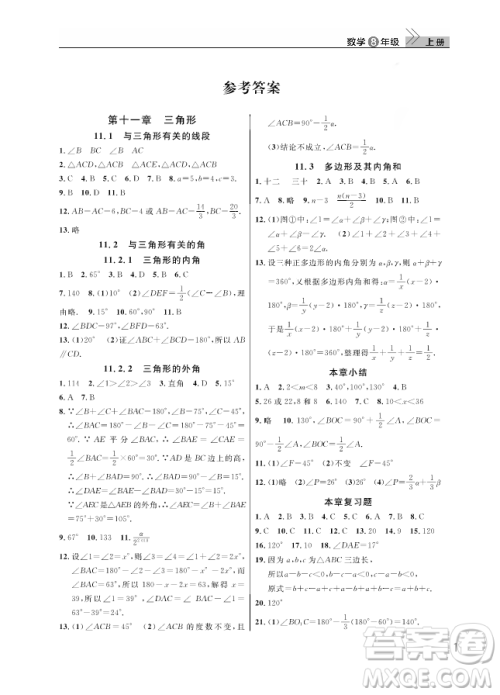 2018武汉出版社智慧学习课堂作业八年级数学上册答案 2018武汉出版社智慧学习课堂作业八年级数学上册答案