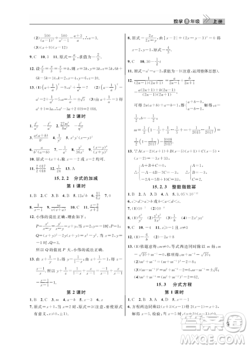 2018武汉出版社智慧学习课堂作业八年级数学上册答案