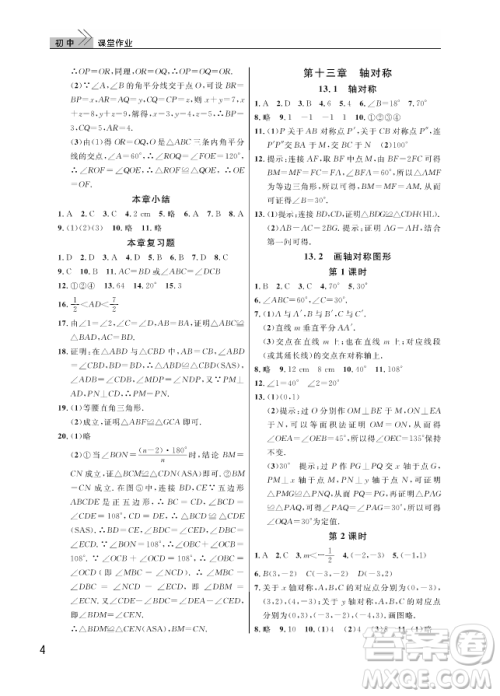 2018武汉出版社智慧学习课堂作业八年级数学上册答案 2018武汉出版社智慧学习课堂作业八年级数学上册答案