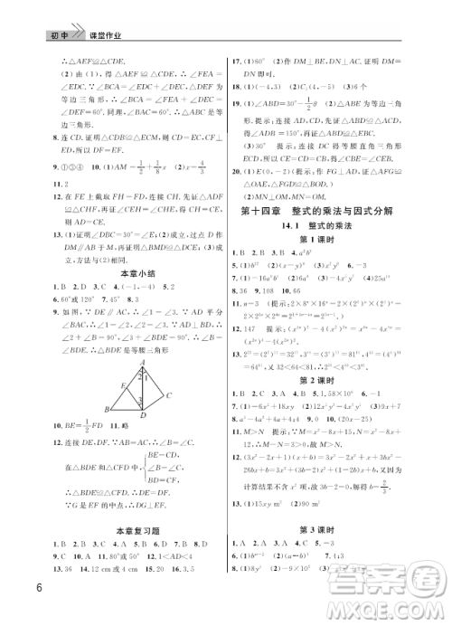 2018武汉出版社智慧学习课堂作业八年级数学上册答案 2018武汉出版社智慧学习课堂作业八年级数学上册答案