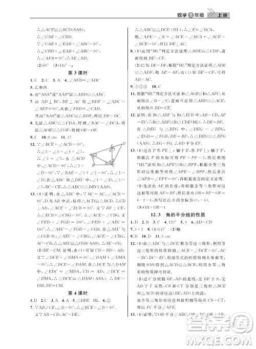 2018武汉出版社智慧学习课堂作业八年级数学上册答案 2018武汉出版社智慧学习课堂作业八年级数学上册答案