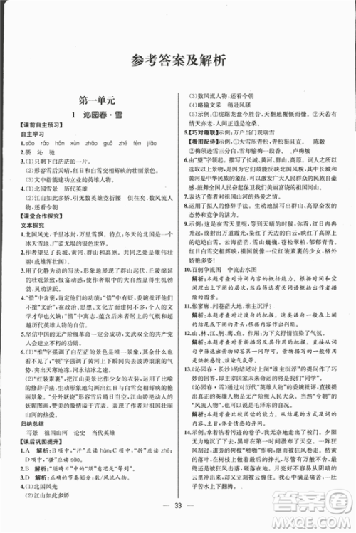 同步导学案课时练2018九年级上语文参考答案