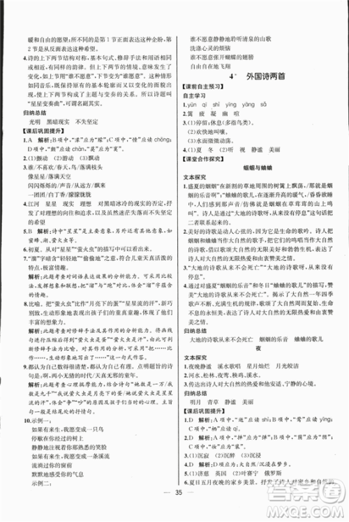 同步导学案课时练2018九年级上语文参考答案