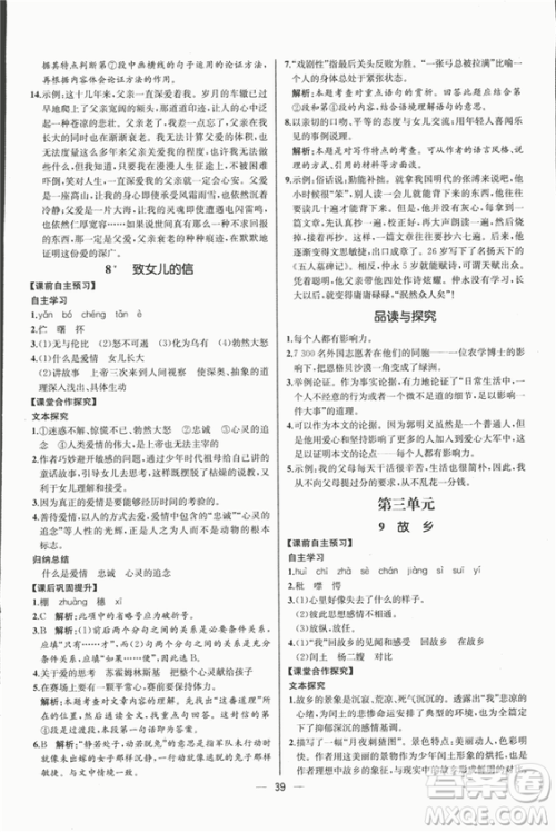 同步导学案课时练2018九年级上语文参考答案