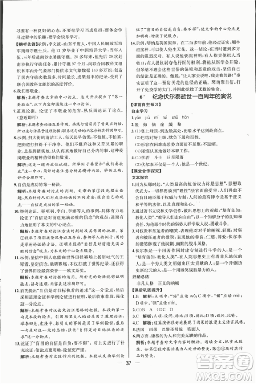 同步导学案课时练2018九年级上语文参考答案