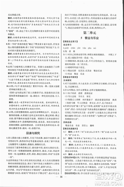 同步导学案课时练2018九年级上语文参考答案