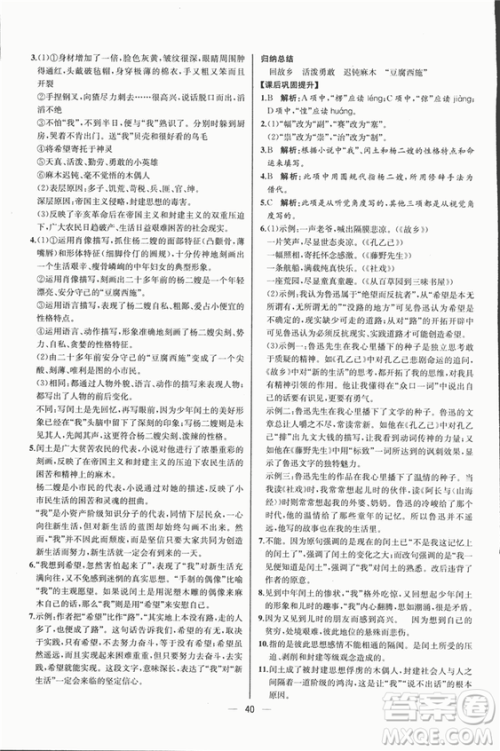 同步导学案课时练2018九年级上语文参考答案